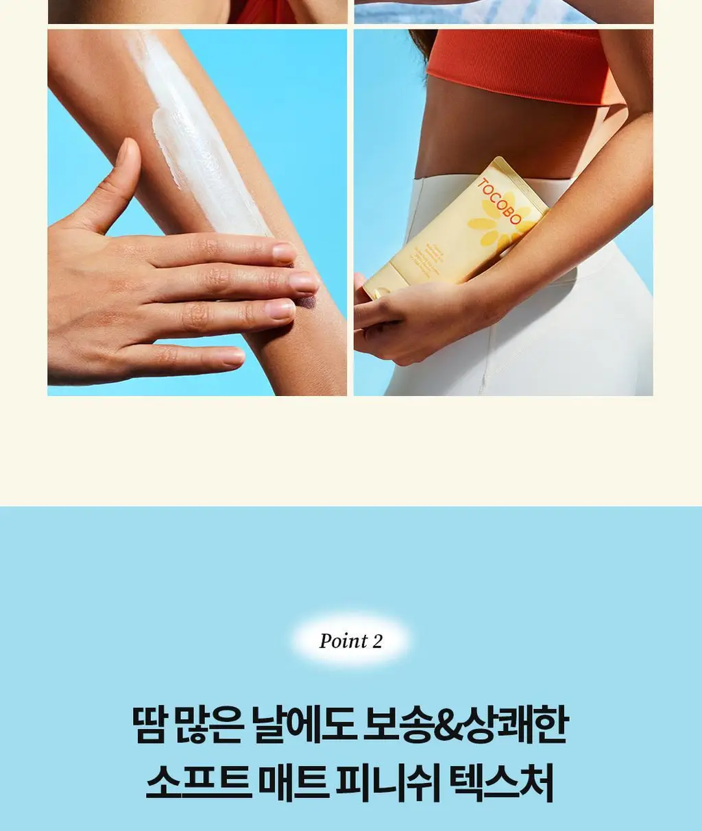 [NEW/바디선] 토코보 비타 소프트 데일리 선 로션 150ml 상세페이지 9